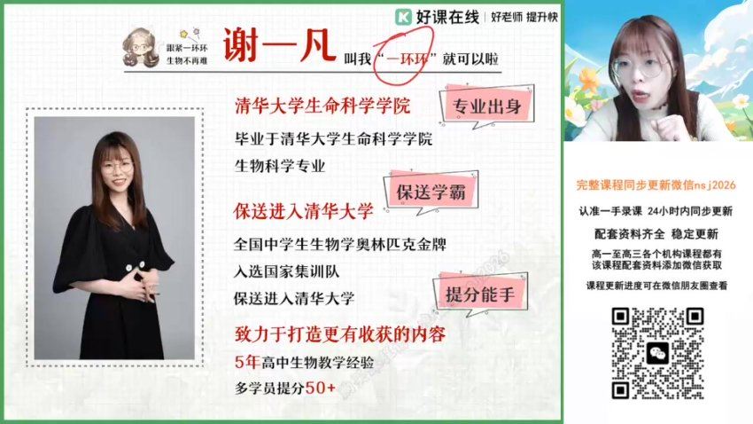 2024高三谢一凡生物二轮寒假班（A+） 百度网盘分享