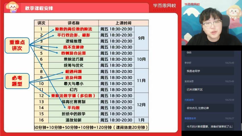 四年级数学目标A+班（宋一民） 百度网盘分享