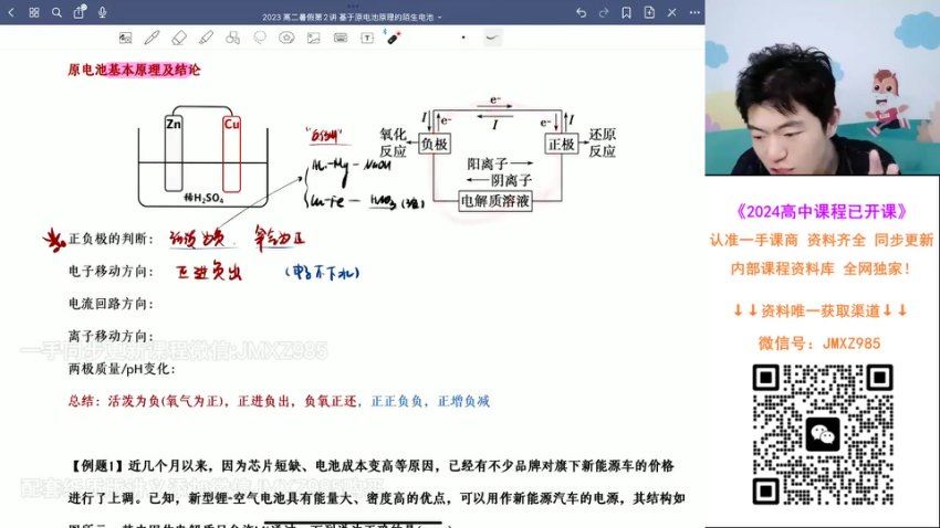 2024高二高途化学高展暑假班 百度网盘分享
