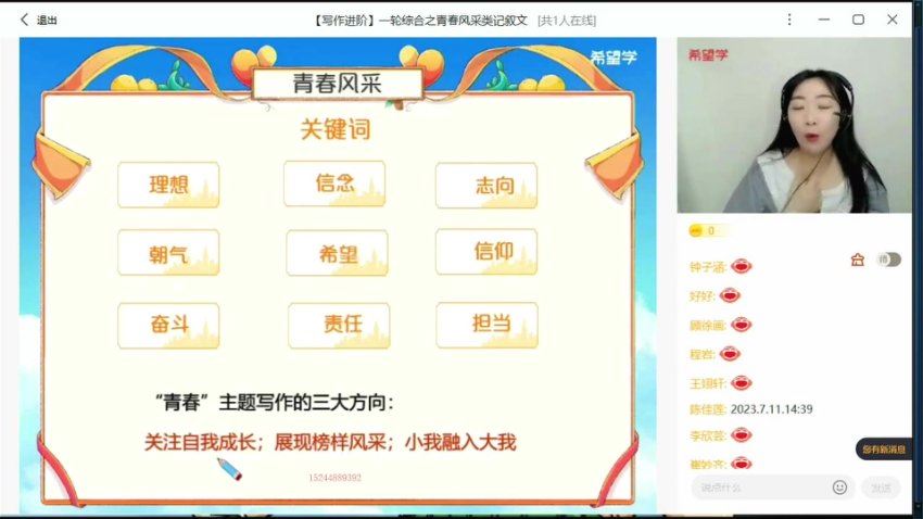 希望学 帅剑锋2024届【秋上.全国版A+】初三语文培训班（暑） 百度网盘分享