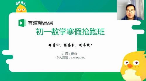 2019有道精品课初一曹笑数学寒假抢跑集训营（高清视频）百度网盘 