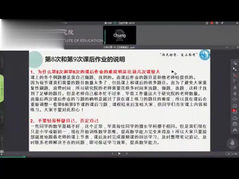 孙维刚小学数学·小学计算提升课 百度网盘分享