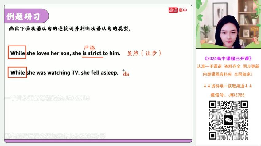 2024高二高途英语史心语暑假班 百度网盘分享