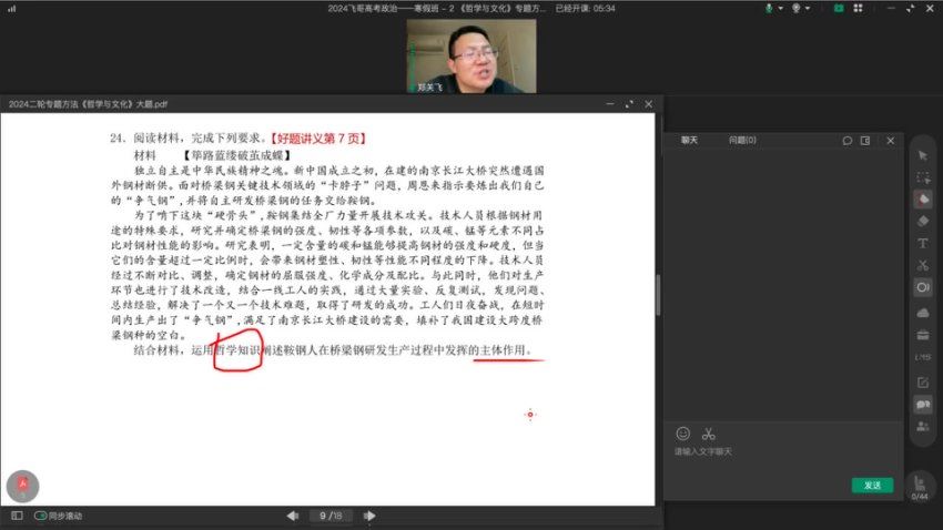 2024高三郑关飞政治二轮【郑关飞】寒假班 百度网盘分享