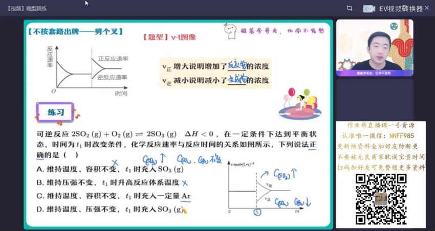2023高二作业帮化学李伟s班秋季班 百度网盘分享