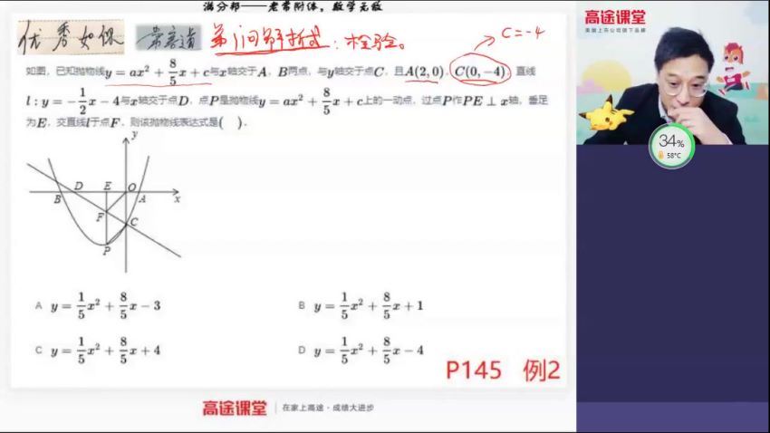 【2020秋季班】初三数学 常雨 百度网盘分享