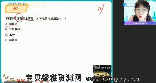 2022高一化学暑假康冲尖端班（6.66G高清视频）百度网盘