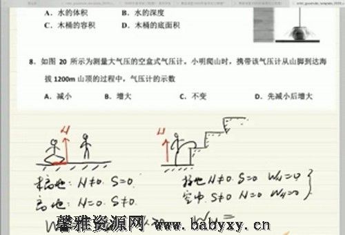 李永乐初三物理春季班（完结）百度网盘分享