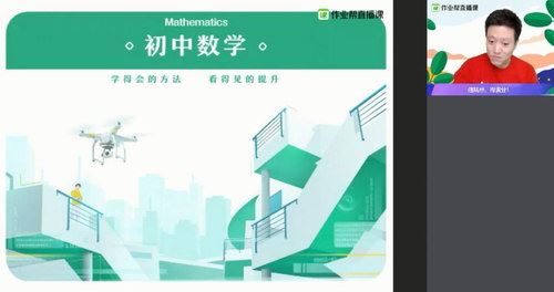 作业帮2020中考数学冲顶班王杭州寒假班（高清视频）百度网盘