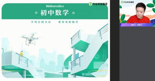 作业帮2020中考数学冲顶班王杭州寒假班（高清视频）百度网盘 