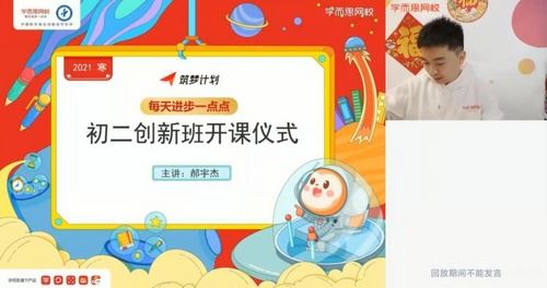 学而思2021寒假初二郝宇杰数学直播创新21班全国版（7.90G高清视频）百度网盘