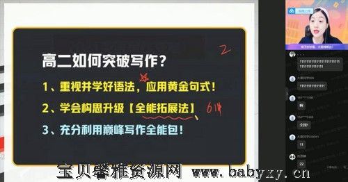 2022高二英语袁慧提升暑假班（16.7G高清视频）百度网盘