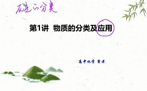 学而思2020秋季高一贾世增化学目标双一流（20-21学年5.81G高清视频）百度网盘