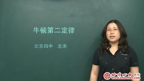 北京四中网校高一物理（高清视频）百度网盘 