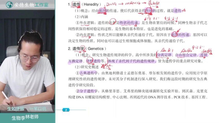 2024高三李林生物满分遗传培优营 百度网盘分享