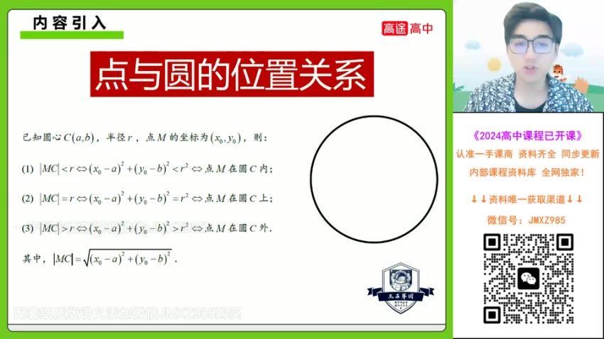 2024高二高途张磊暑假班 百度网盘分享