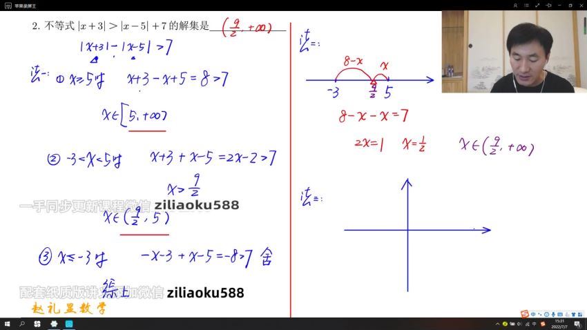 2024高一赵礼显暑假班 百度网盘分享