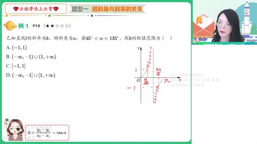 2022作业帮高二数学谭梦云秋季班（尖端班课改A） 百度网盘分享