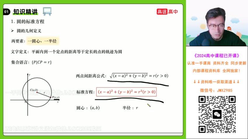 2024高二高途数学付力暑假班 百度网盘分享