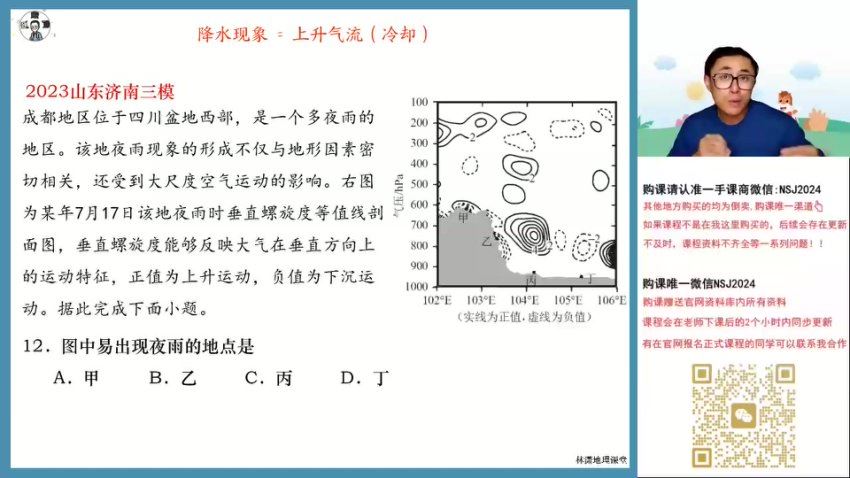 2024高三林萧地理二轮春季班 百度网盘分享