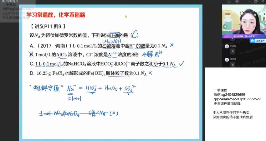2022作业帮高考化学冯琳琳一轮暑假班（尖端） 百度网盘分享