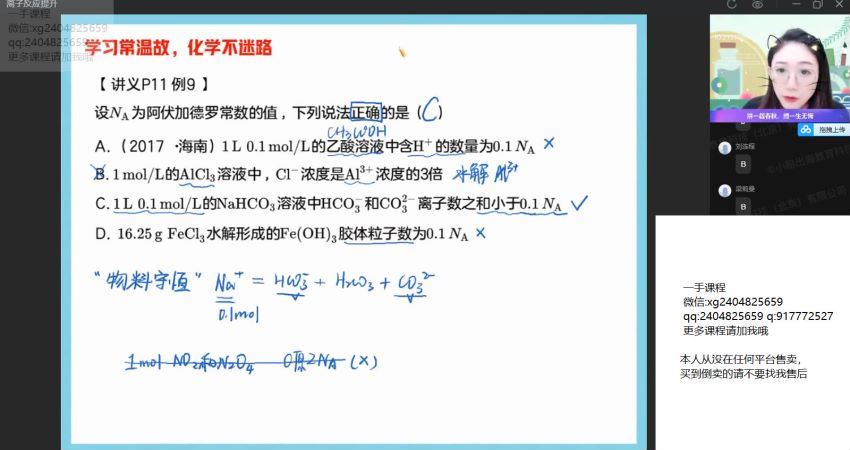 2022作业帮高考化学冯琳琳一轮暑假班（尖端） 百度网盘