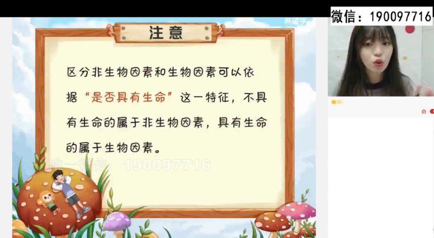 学而思希望学：【2023秋上】初一生物A+班 张雨桐 百度网盘分享