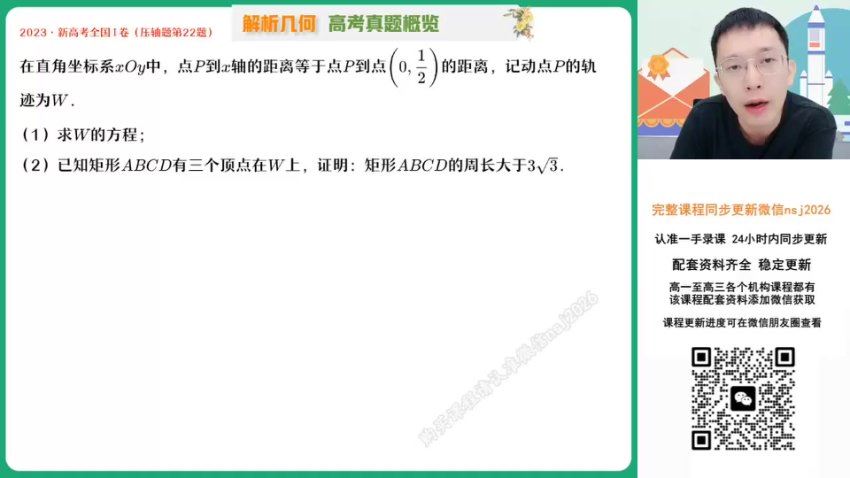 2024高二作业帮数学刘鹏达 百度网盘分享