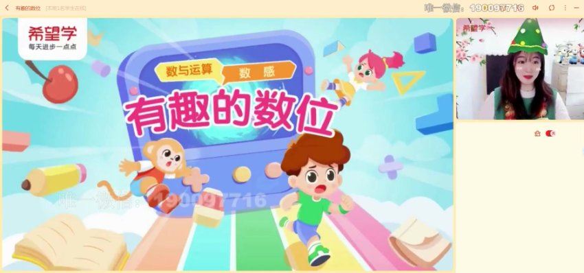 学而思希望学：【2023秋上】四年级数学人教A+班 洪然 百度网盘分享