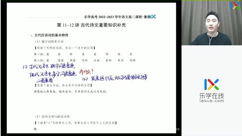 2023高二乐学语文陈焕文暑假班 百度网盘分享