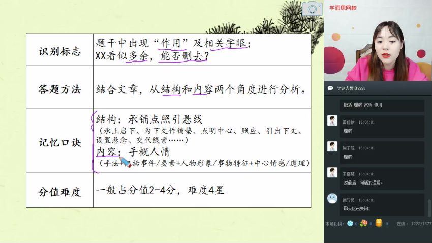 学而思2020寒【直播课】初一语文阅读写作直播班 仁佳 百度网盘分享