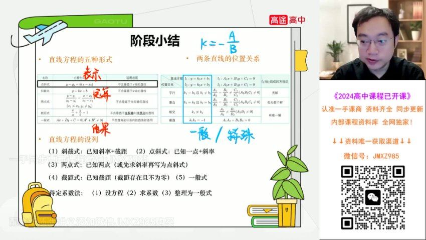 2024高二高途数学周帅暑假班 百度网盘分享