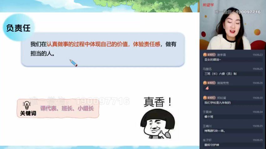 学而思希望学：【2024春下】初一政治A+班 韦墨 百度网盘分享
