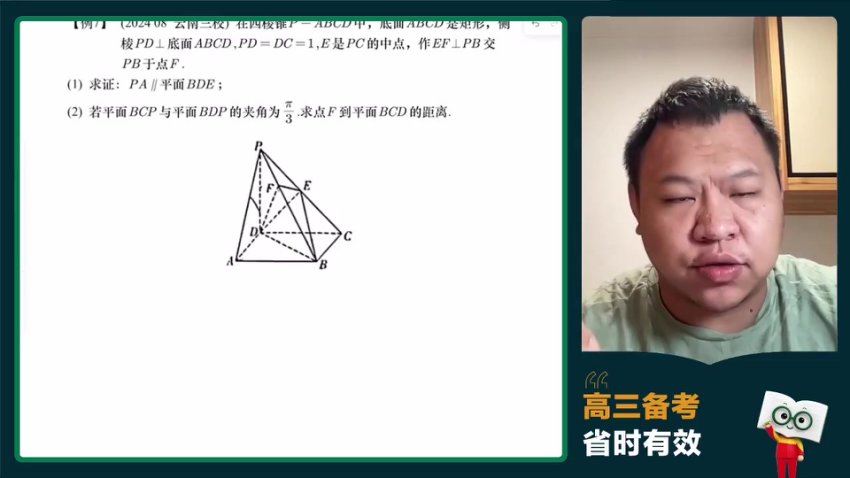 2024高三潘逸飞数学一轮秋季班 百度网盘分享