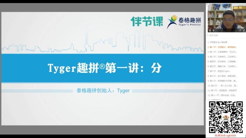 31Tyger趣拼综合课 百度网盘分享