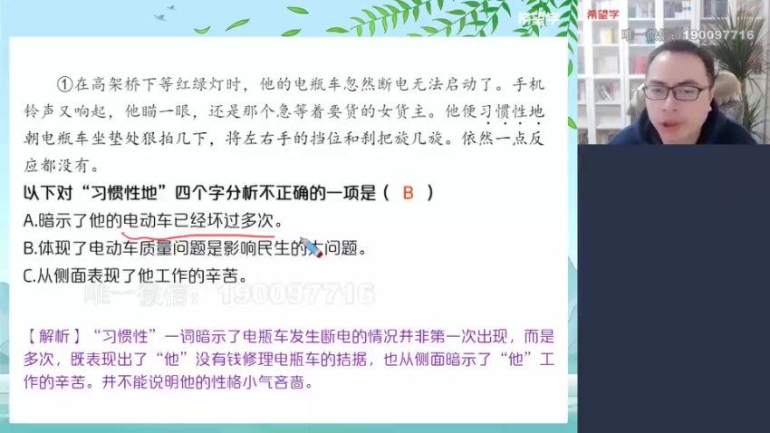 学而思希望学:【2024春下】初二语文A+班 陆杰峰 百度网盘分享