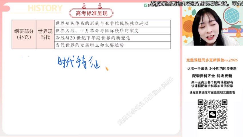 2024高三历史席玥二轮春季班（A） 百度网盘分享