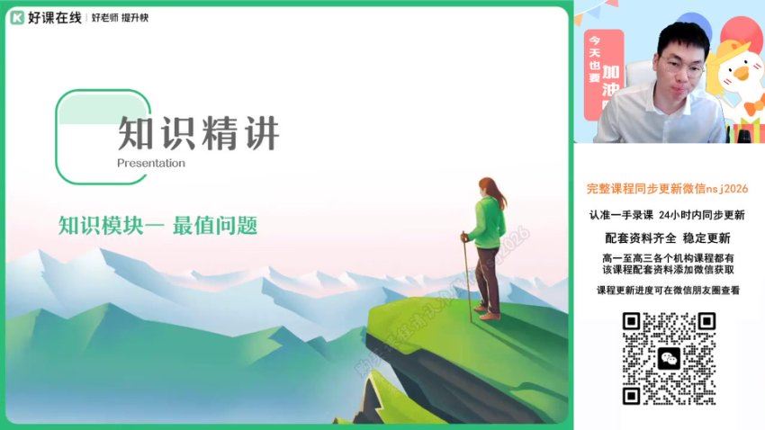 2024高三尹亮辉数学二轮春季班辉A+ 百度网盘分享