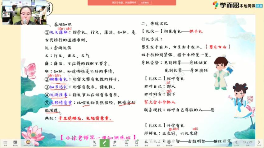 【2021-暑】一年级语文暑假培训班（勤思A+在线-徐铭颖） 百度网盘分享