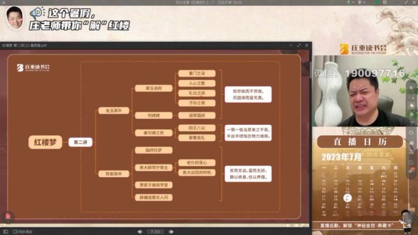 庄重读书会：【完结】庄重读书会《红楼梦》 百度网盘分享