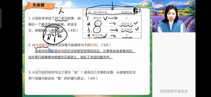 学而思希望学：【2023春下】初二语文A+班 霍婉 百度网盘分享