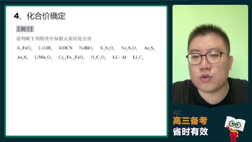 2024高三孔维钢化学一轮暑假班 百度网盘分享