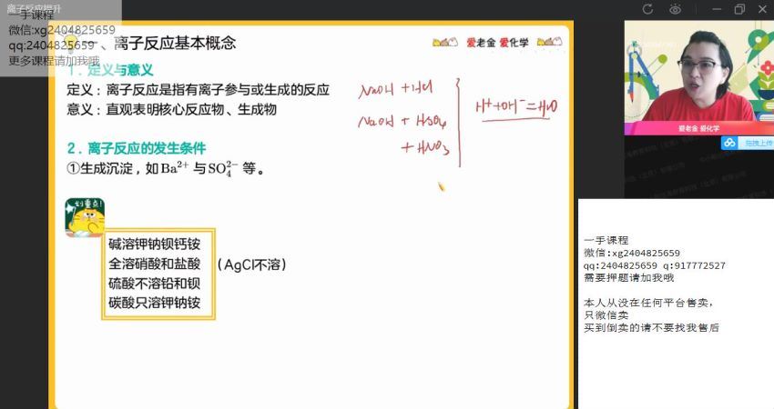 2022作业帮高考化学金淑俊一轮暑假班（尖端） 百度网盘