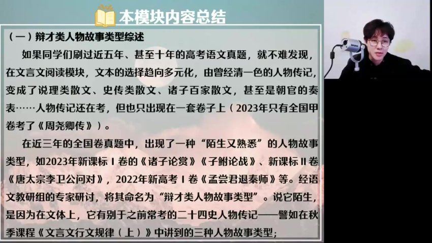 2024高三马一鸣语文二轮寒假班 百度网盘分享