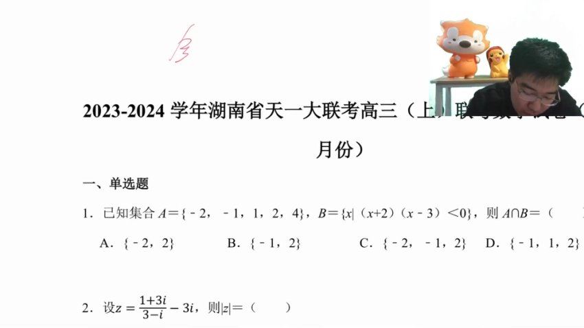 2024高三胡源数学二轮寒假班 百度网盘分享