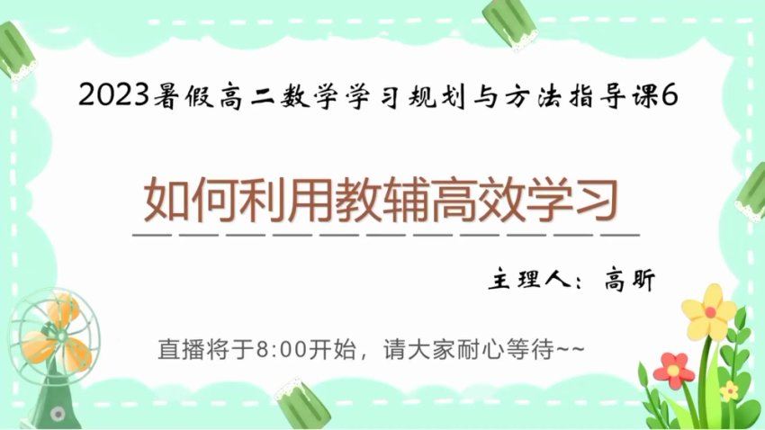 2024高二有道数学高昕高二有道数学高昕（上学期）秋季班 百度网盘分享