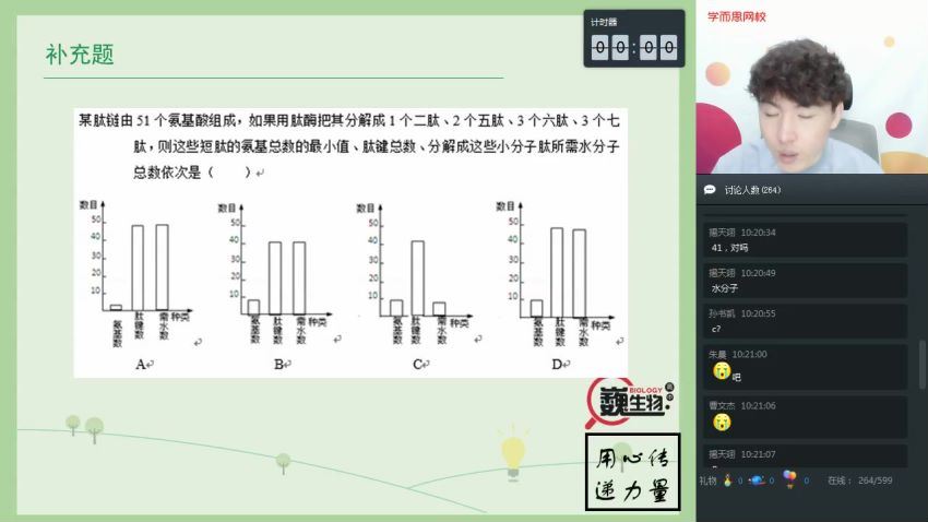 【2019-秋】 高一生物直播凌云班(全国) 陆魏巍 完结 百度网盘分享