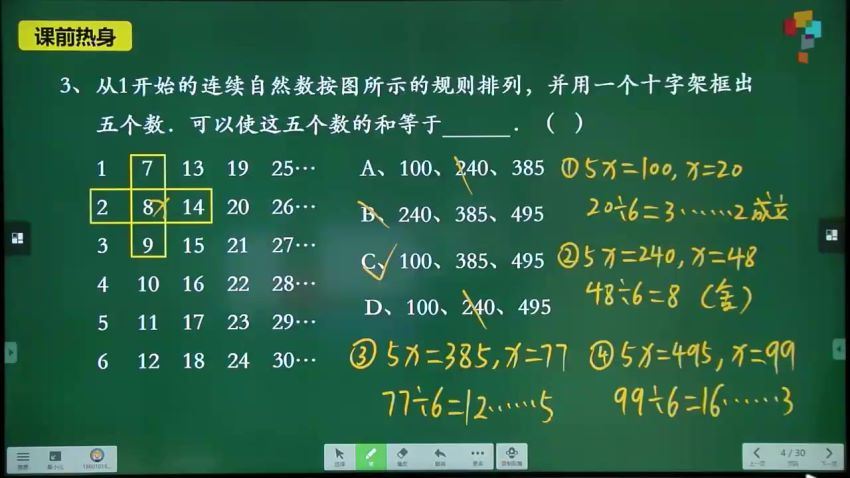 【2021-寒】6年级数学创新班（7讲）李士超 百度网盘分享