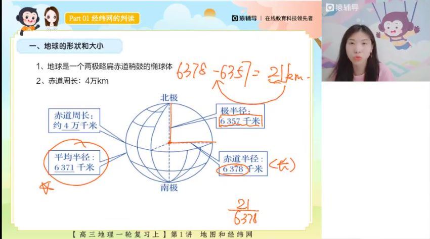 2023高三猿辅导地理朗朗一轮暑假班（通用版） 百度网盘分享