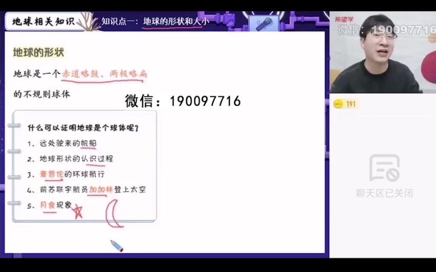 学而思希望学：【2024春上】初二地理A+班 李孚宁 百度网盘分享